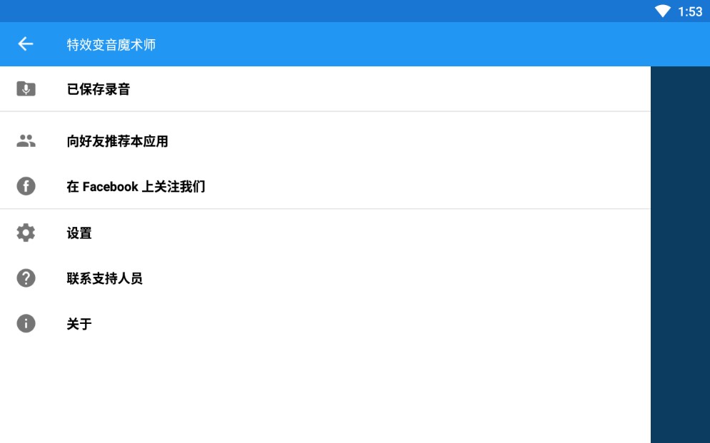 特效变音魔术师安卓版