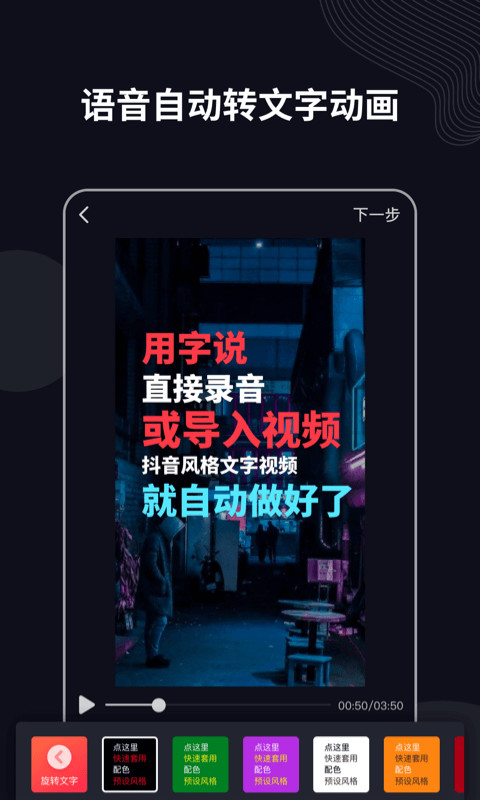 字说app安卓版