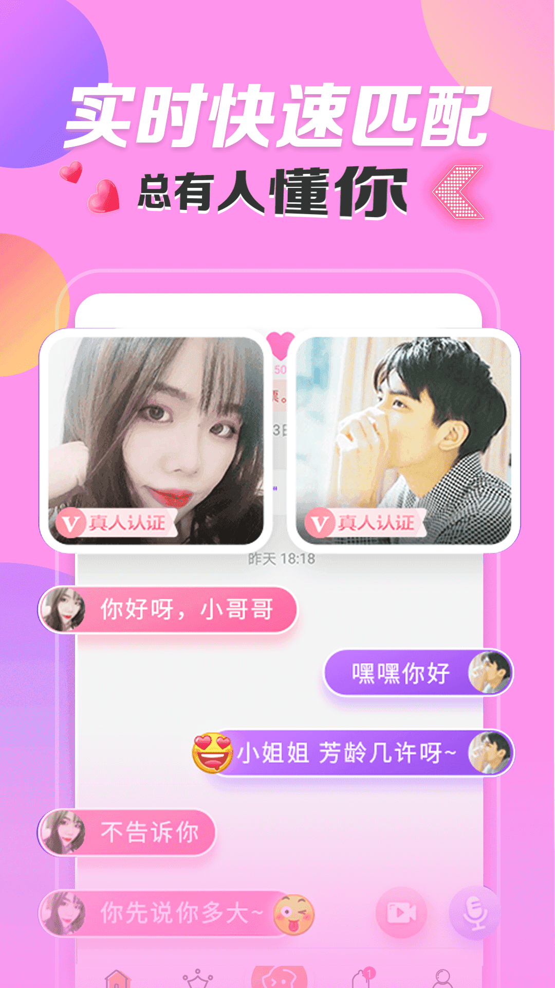 哒哒社交软件