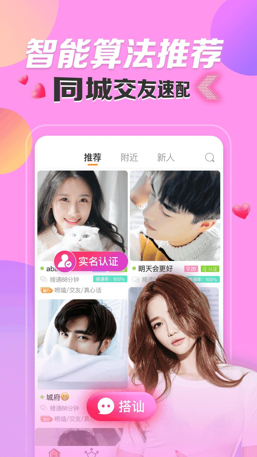 哒哒社交软件