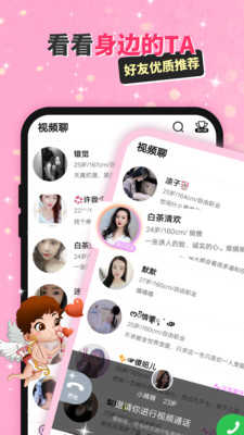 脉脉交友软件