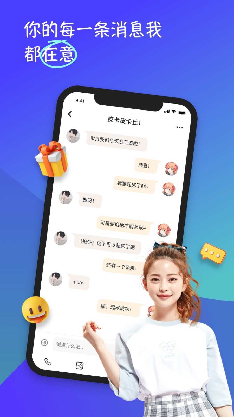 EMO派对语音交友
