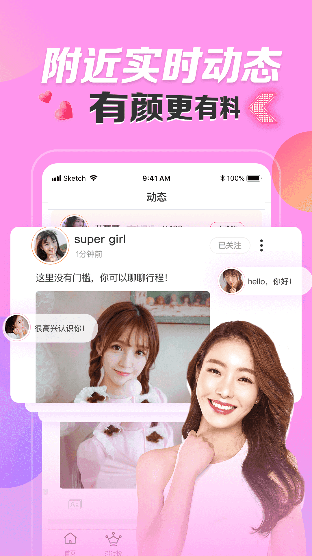 桃伴交友