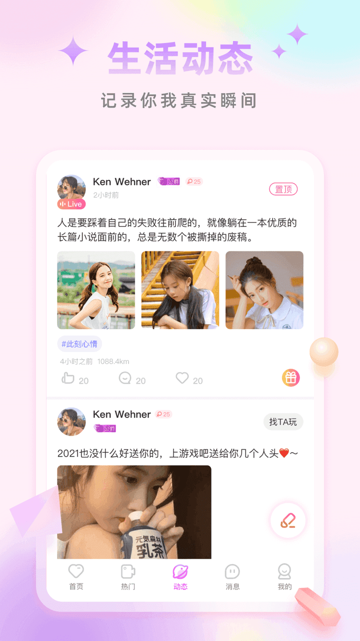 拍拍交友