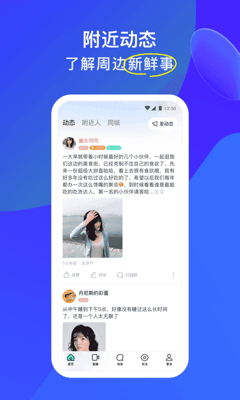 心念交友软件