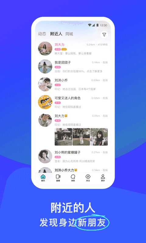 心念交友软件