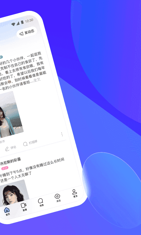 心念交友软件