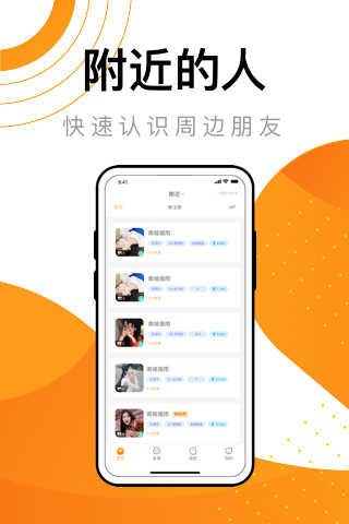 陌陌约爱