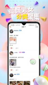 哇聊社交