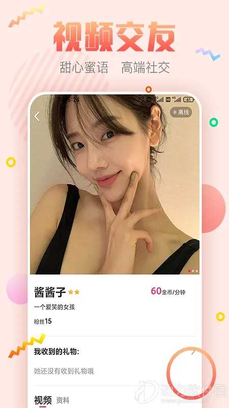 justalk中文版