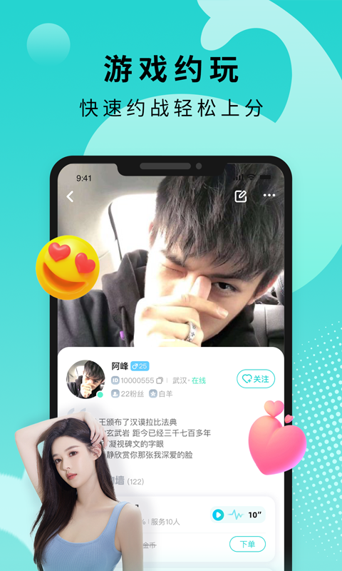 pp语音同城交友