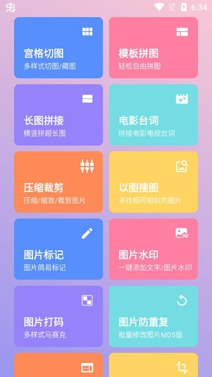 图叨叨官方版