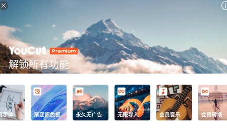 YouCut视频编辑器破解版