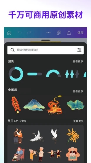 Canva软件app