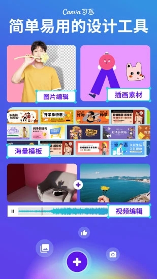 Canva软件app