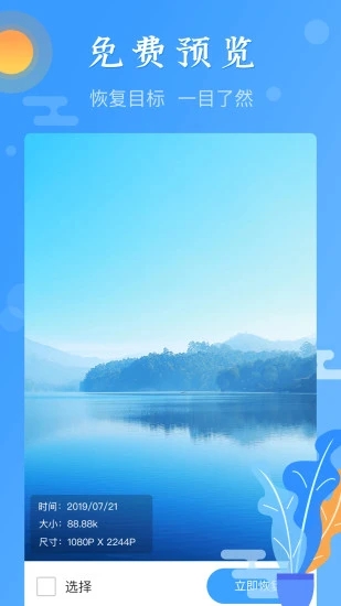 图片恢复app