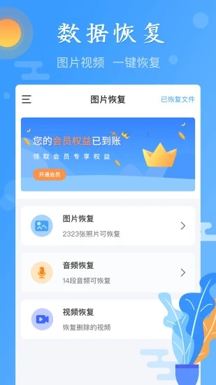图片恢复app