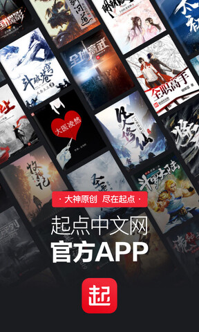 起点读书App平台