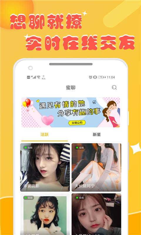 懒懒语音聊天交友