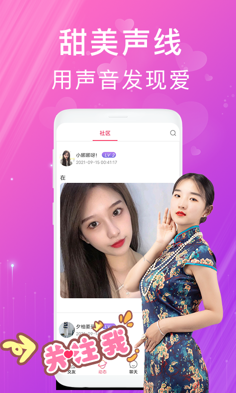 飞聊社交