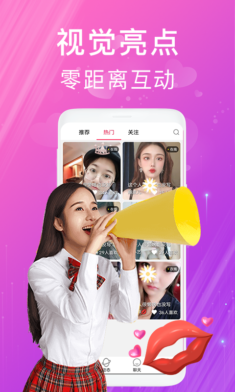 飞聊社交