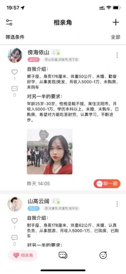 她来了交友