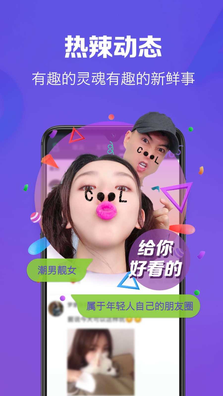 觅爱社交