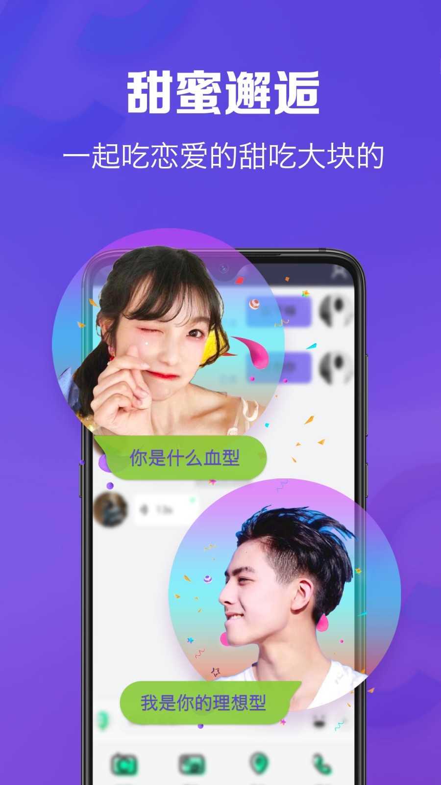 觅爱社交