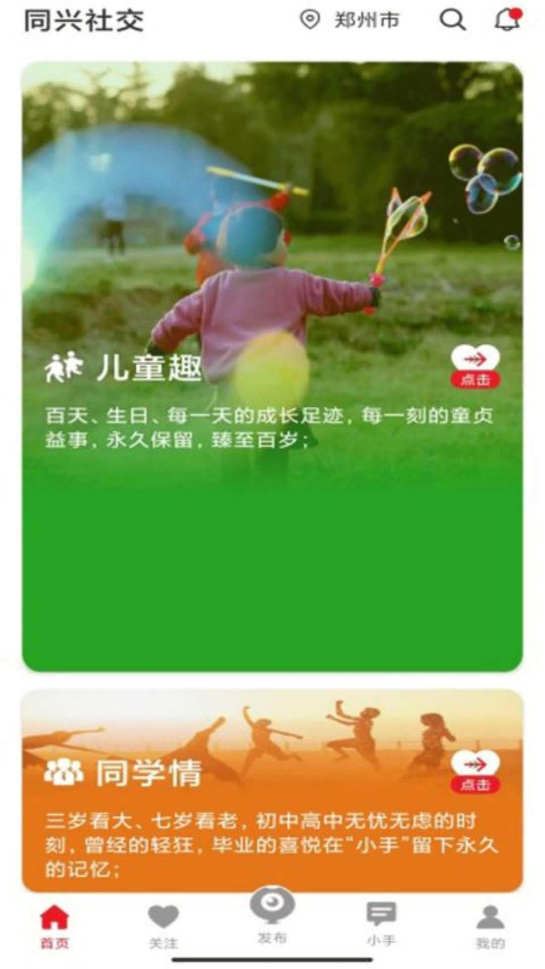 海鸥社交