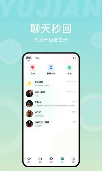 拍拍交友破解版