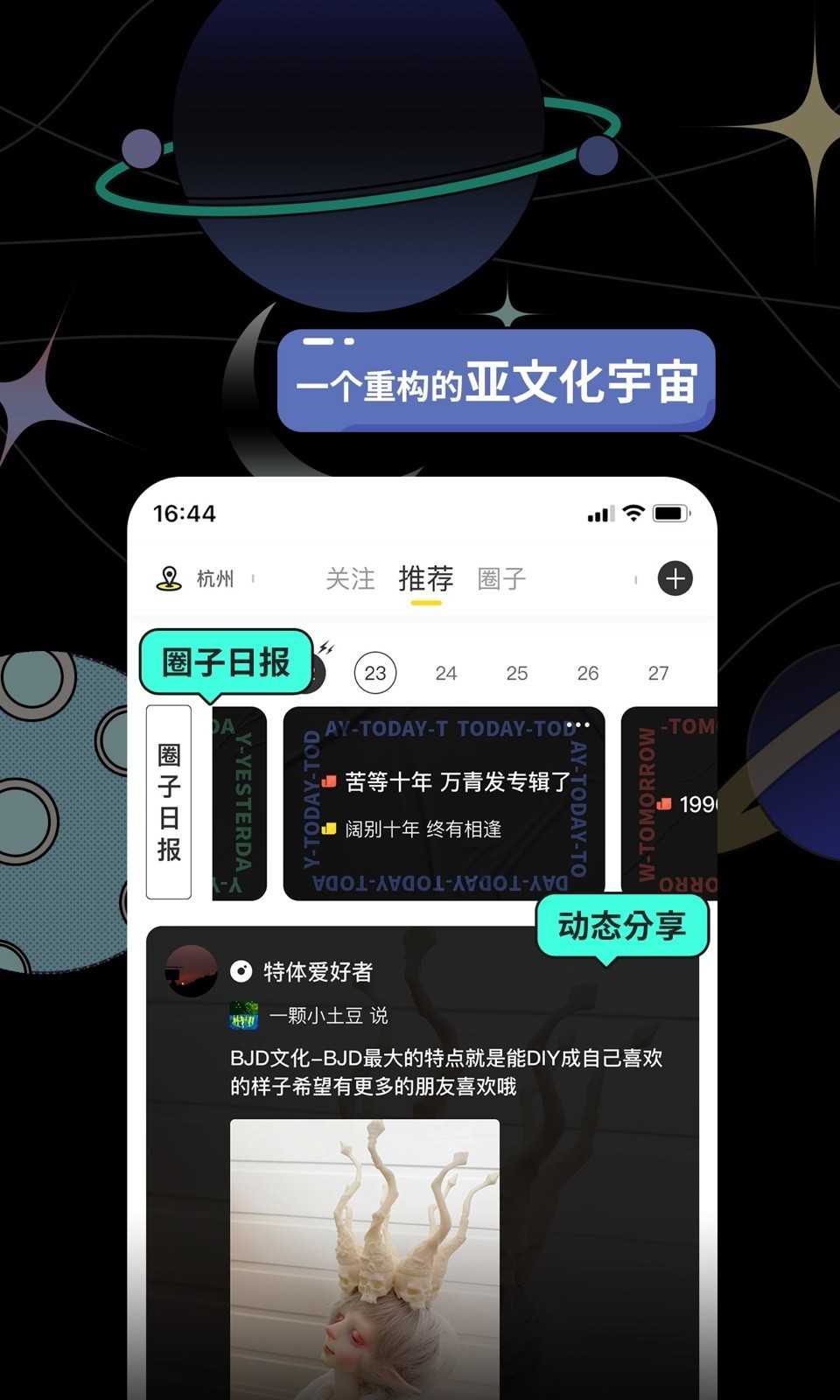 星空之遇官方版