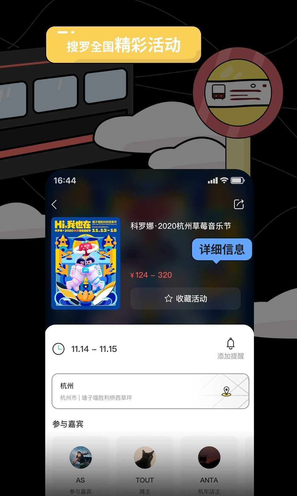 星空之遇官方版