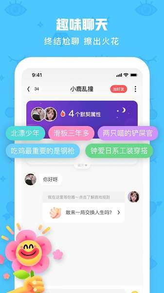陌爱陌约免费版