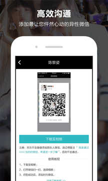 妹聊相亲交友