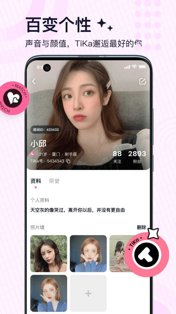心跳语音聊天交友