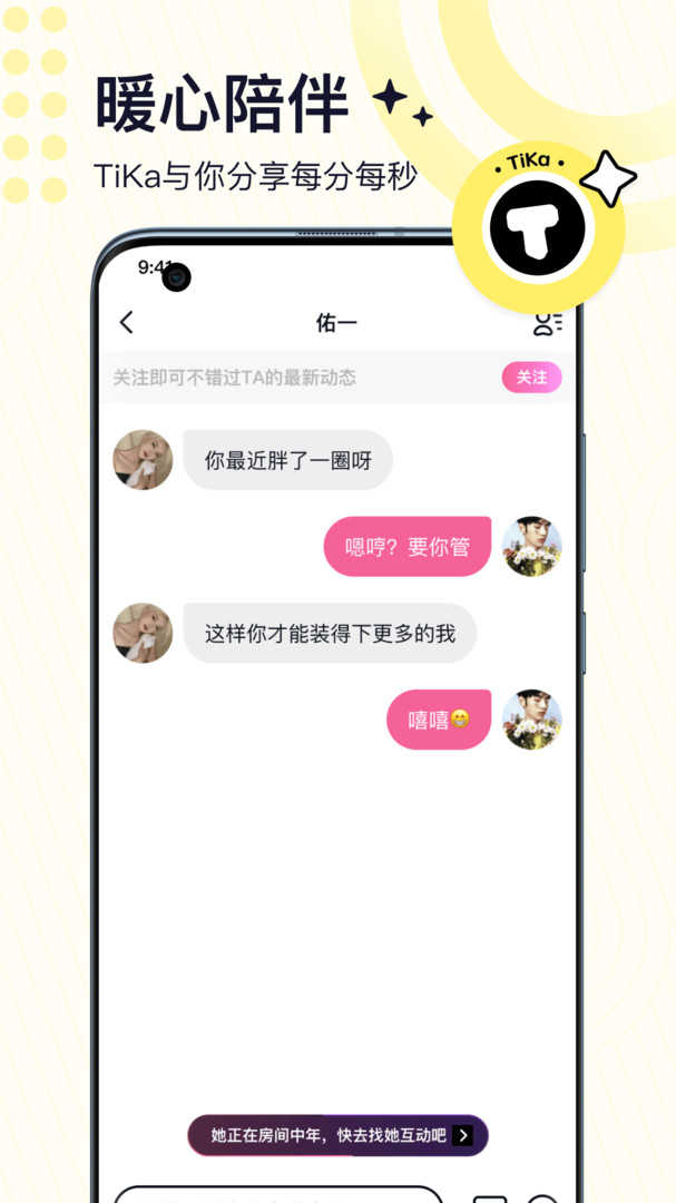 心跳语音聊天交友