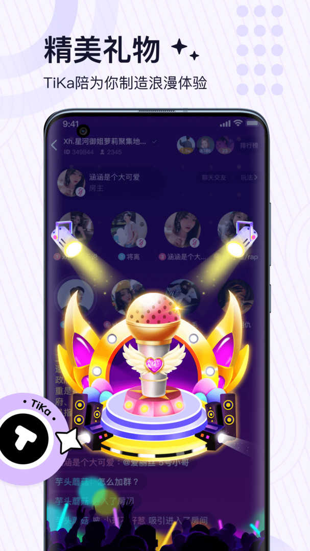 心跳语音聊天交友