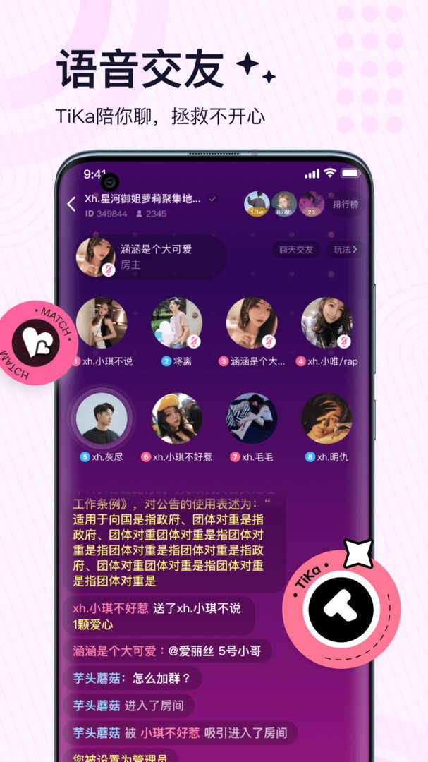 心跳语音聊天交友