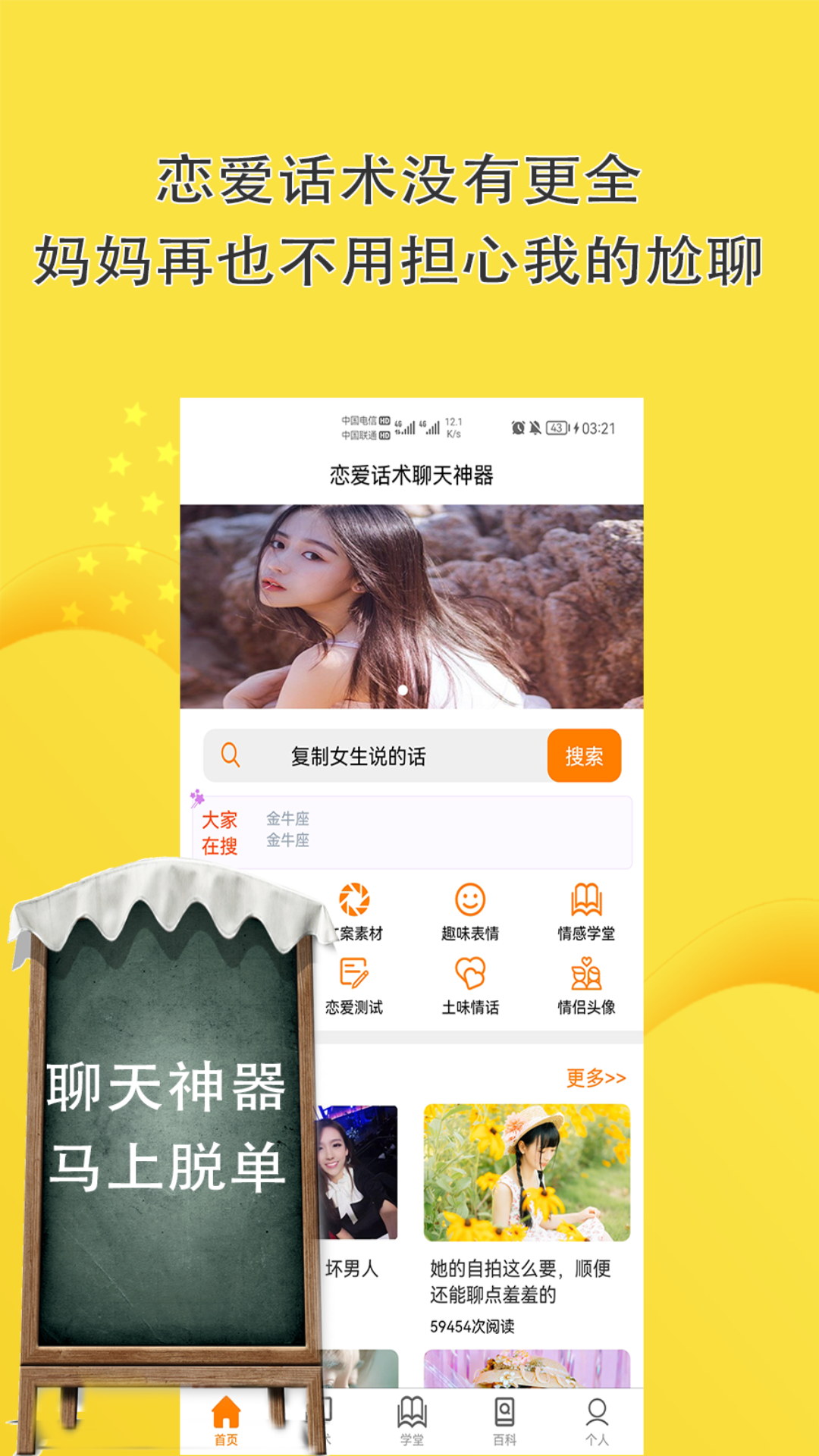 顽皮语音官网版