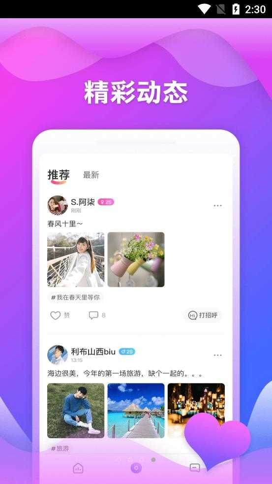 贝贝社交