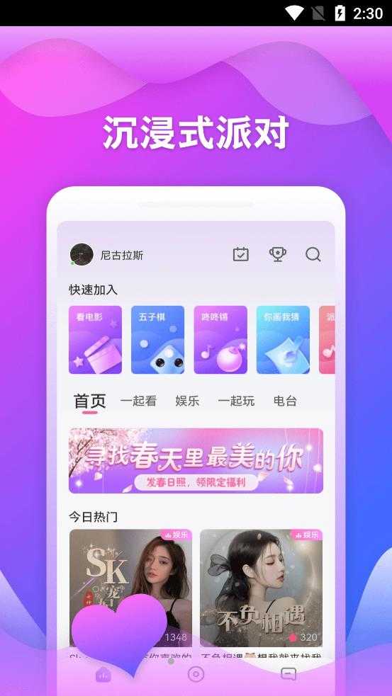 贝贝社交