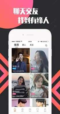 美女聊天交友