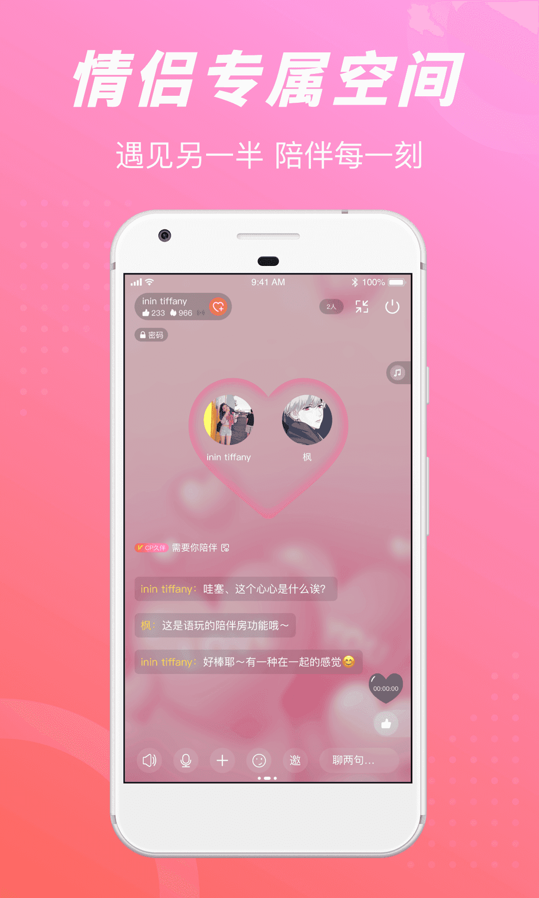 陌约语音聊天交友