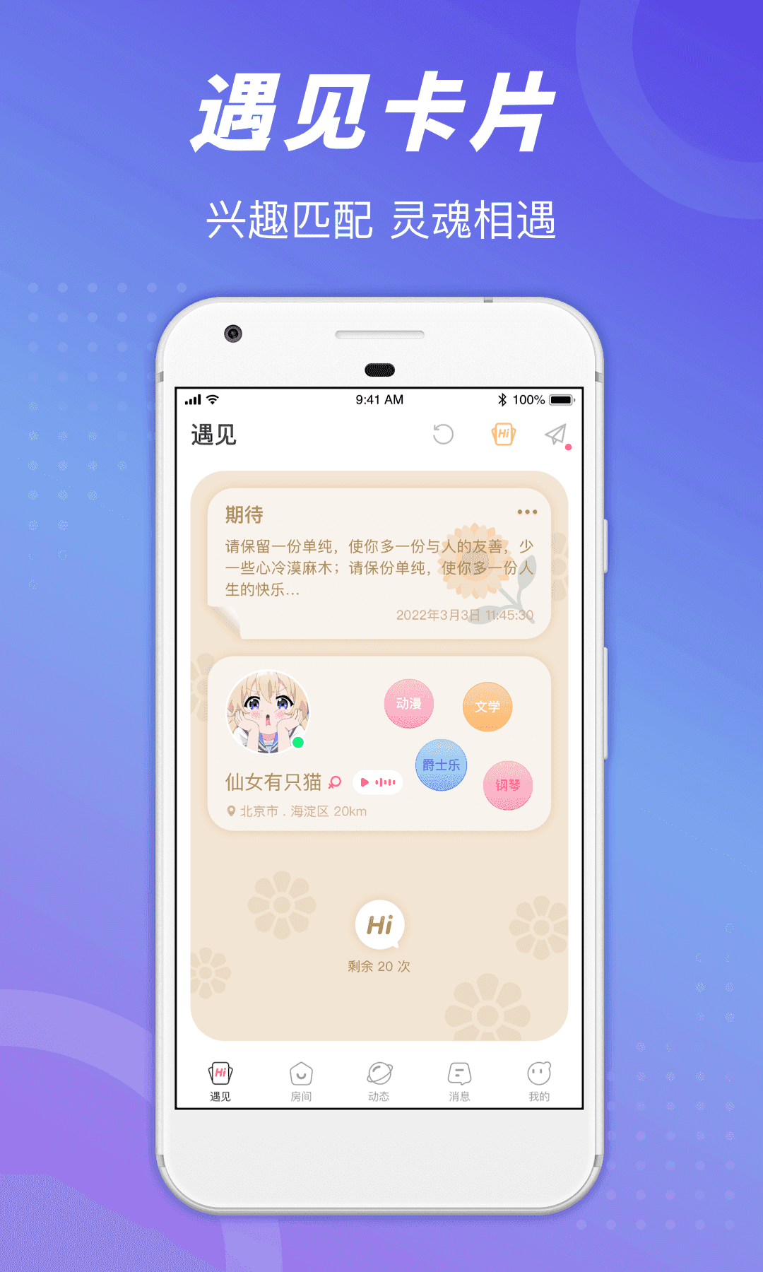 陌约语音聊天交友