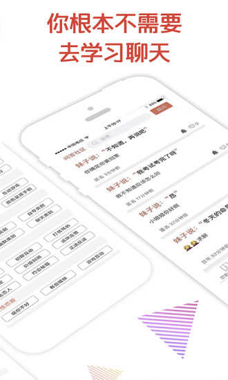 恋爱话术聊天神器破解版