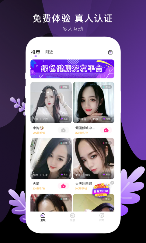 八交视频交友1.0.5