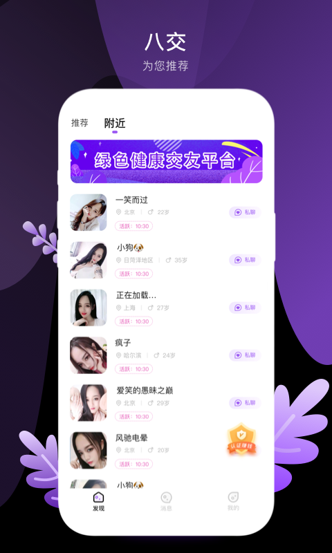 八交视频交友1.0.5