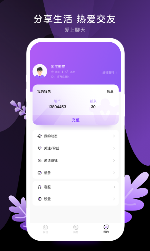 八交视频交友1.0.5