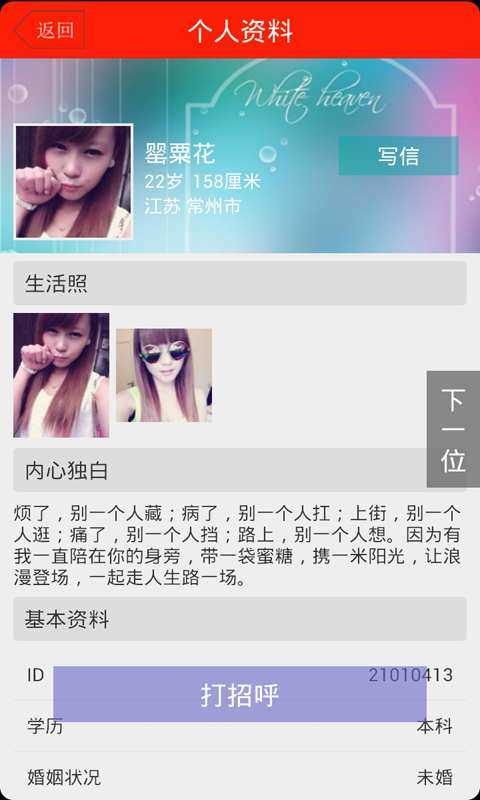 巧愿交友