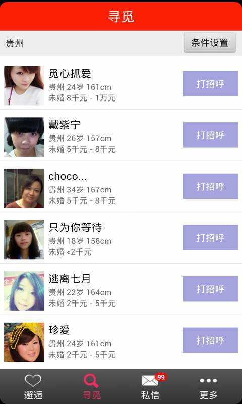 巧愿交友